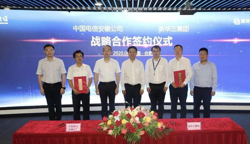 新華三與中國電信安徽公司戰(zhàn)略簽約，共建智能信息服務業(yè)務生態(tài)鏈