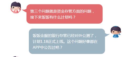 飯飯金服安全性解析 信息服務業務的信任基石與用戶視角